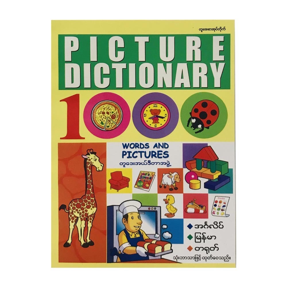 PICTURE DICTIONARY 1000 (တူဒေးအယ်ဒီတာ)