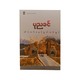 A Piece Of Cloud & Vine Reprint (Ponnya Khin)