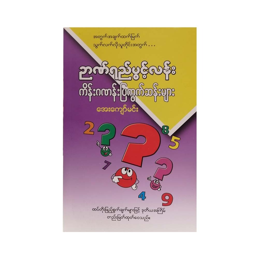 Math Tricks For Bright (Aye Kyaw Min)