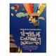 Yangon And The Enlightened Puppets (Wai Yan Hpone)