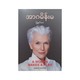 အာဂမိန်းမ  မြူနှင်းဝေ