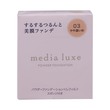 Kanebo Media Luxe Powder Foundation 9G 03
