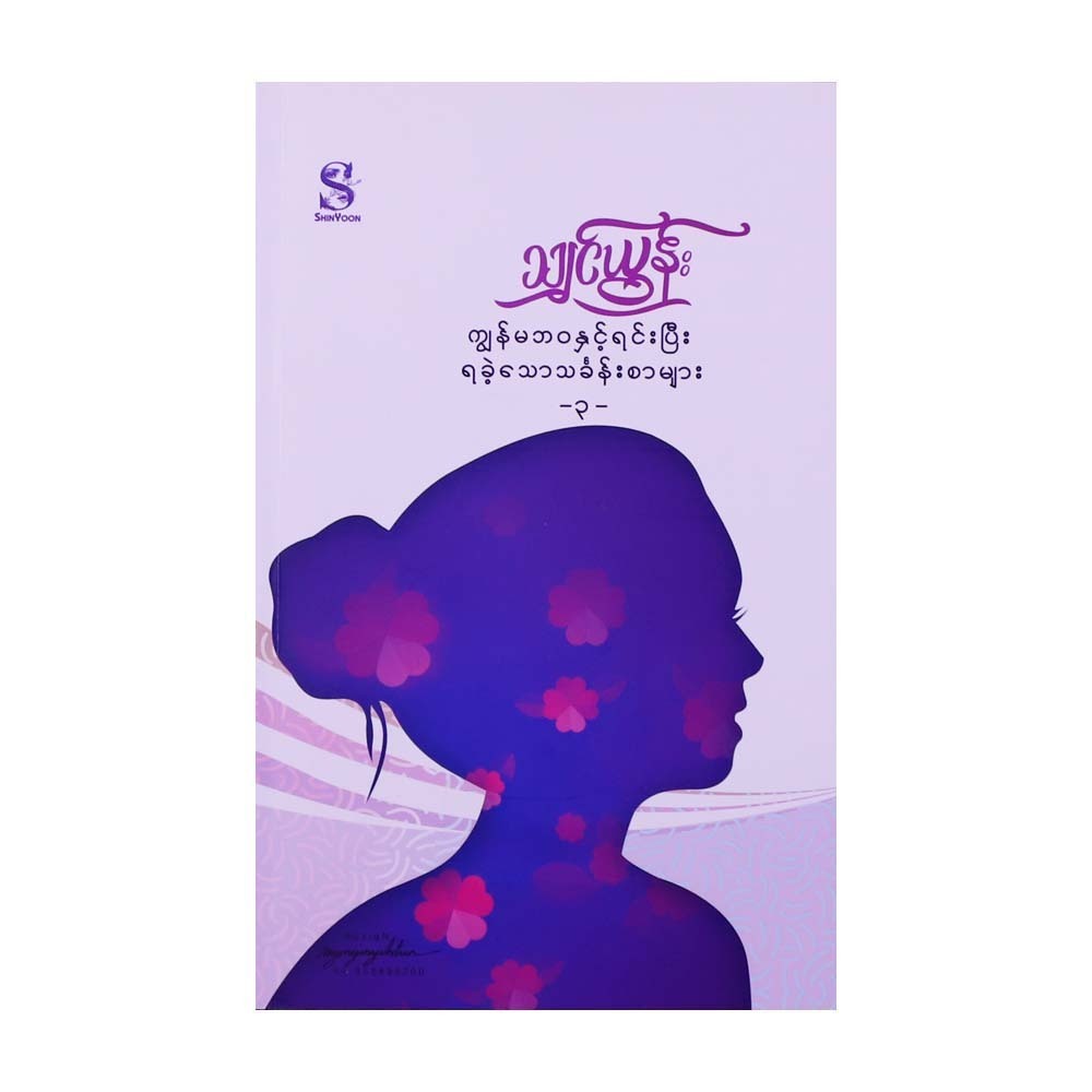 Life Lessons Learning For Women - 3 (Shin Yoon)