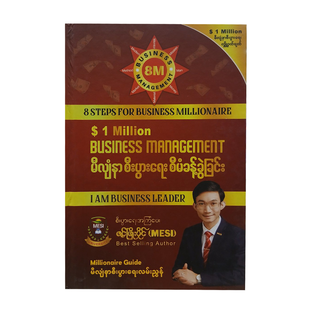 1 Million Business Management (Zin Phyo Paing)