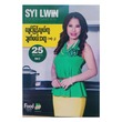 လျင်မြန်လွယ်ကူ ချက်မယ်အတူ (အတွဲ ၂)