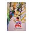 A Girl That Good Storyteller (Khin Hnin Yu)