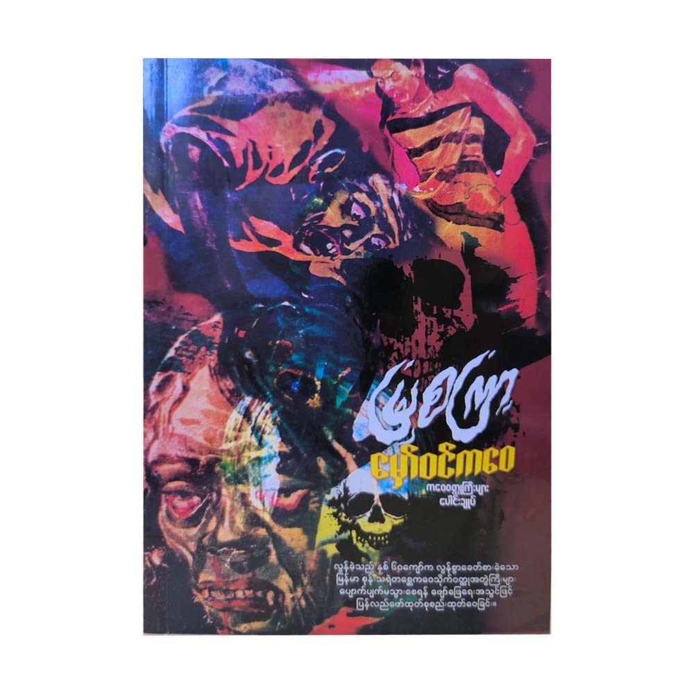 Collection Of Magical Tales (Mya Sat Kyar)