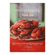 Don`t Afraid Eat (Tin Cho Chaw)