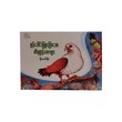 Little Animals Said By Brahminy Kite(Moe Zaw Soe)