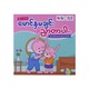 မောင်နှမချင်းညှာတာပါ (My Sibling, My Best Friend)