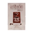 Coffee Textbook (Thein Zaw)