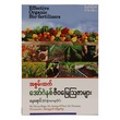 Effective Organic Bio Fertilizers (Author by Group)