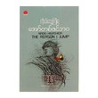 The Reason I Jump (Kyaw Swar)