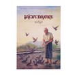 The Beauty Of The Heart (Alin Myat)