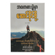 To Pass Life Game (Mine Mine)