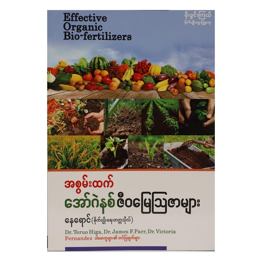 Effective Organic Bio Fertilizers (Author by Group)
