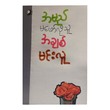 အမည်မဖော်လိုသူအချစ်-မင်းလူ