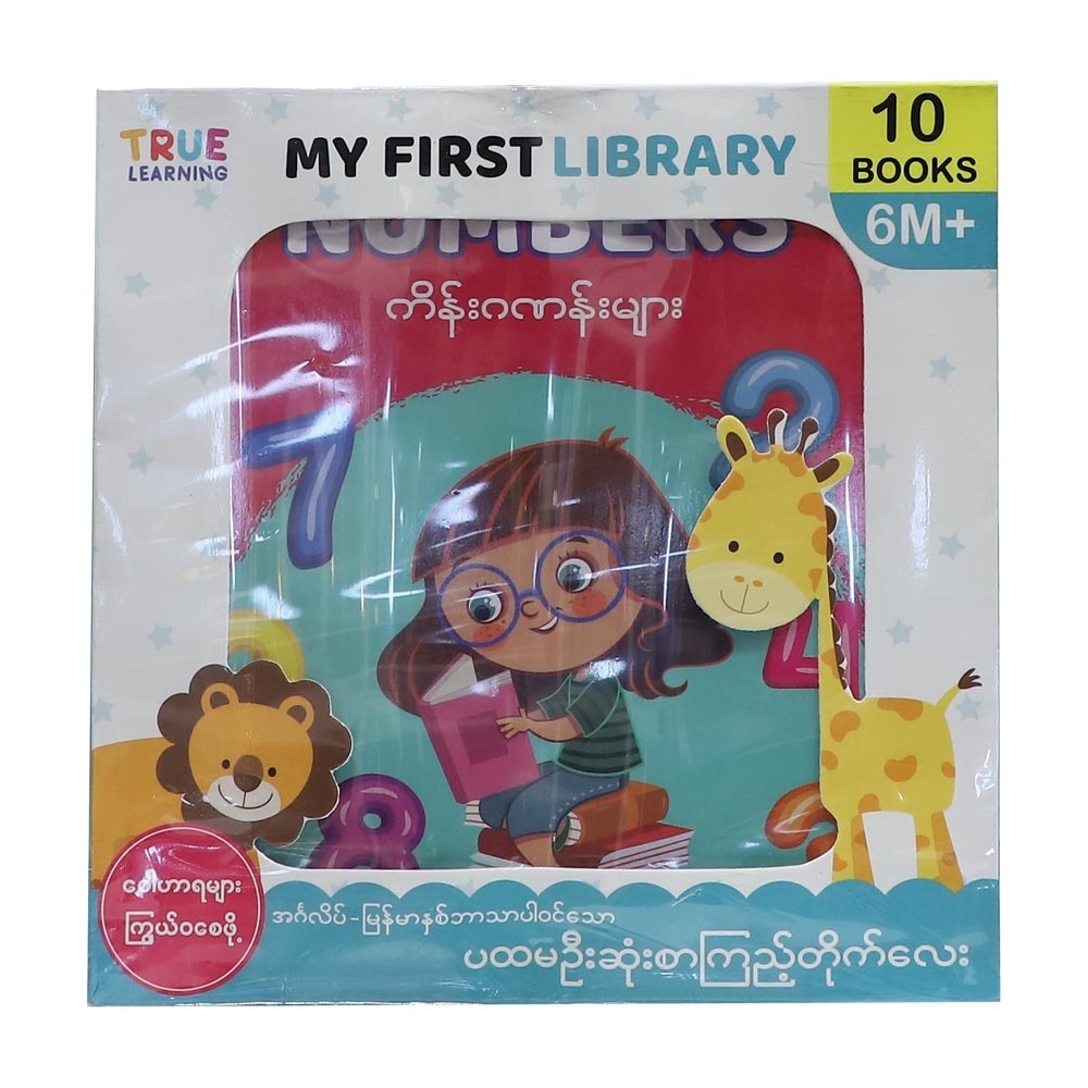 My First Library-10 Books (Author by True Learning)