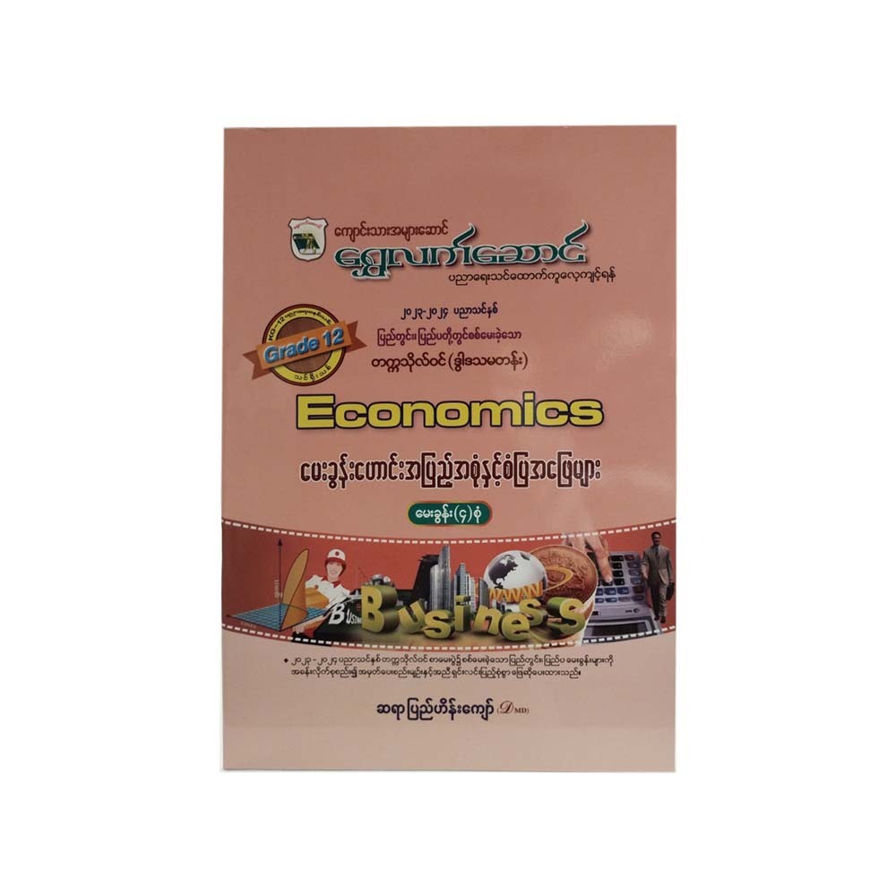 G-12 Economics (Old Questions And Answers)