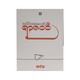 အပိုင်းအစလေးရဲ့ ရာဇဝင် - ဗလ