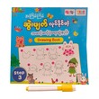 ရေးဖျက် Drawing book - Step 3 -True Learning