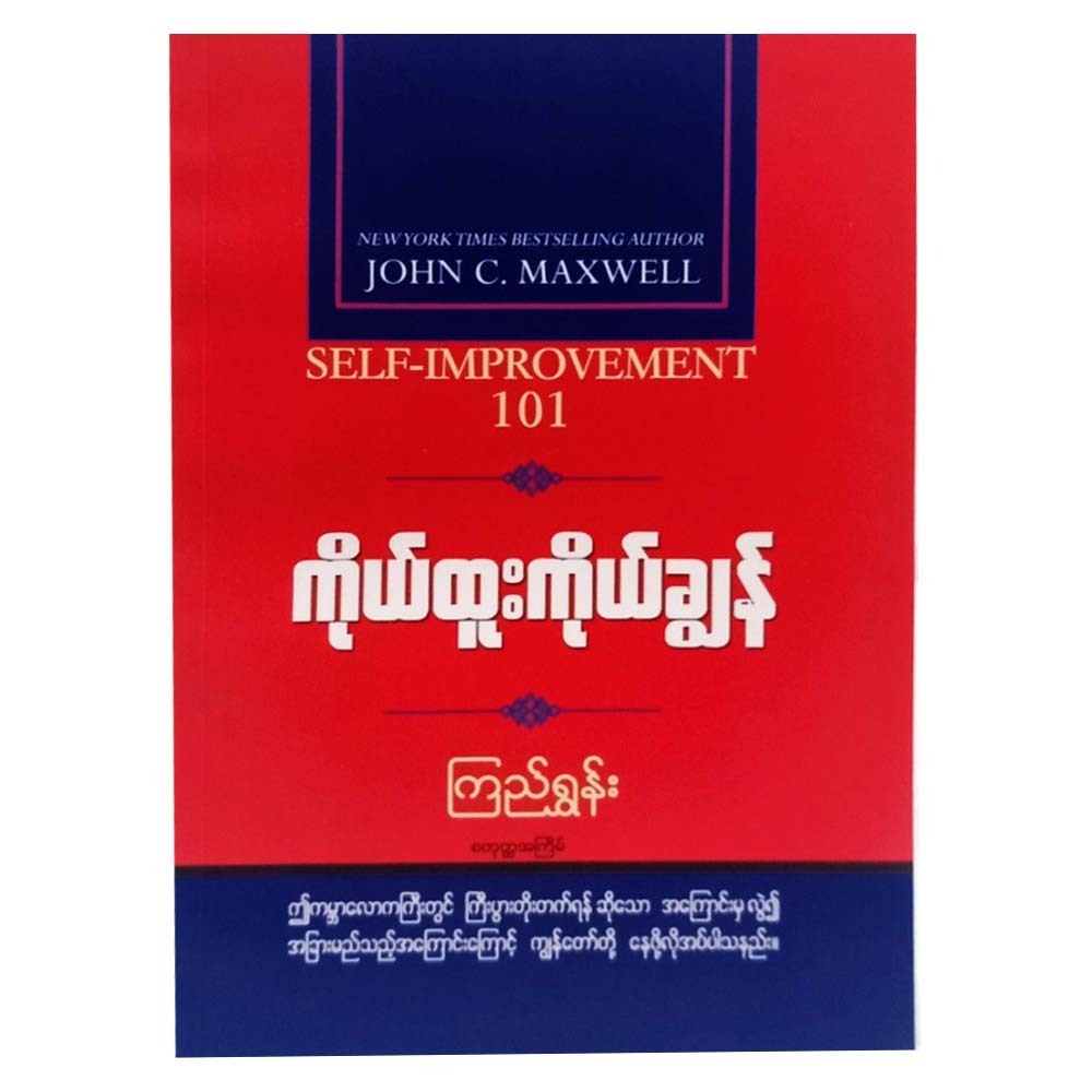 Self Improvement 101 (Kyi Shun)