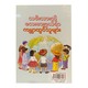 Famous People Admire For Kids (Pyay Nyein Chan)