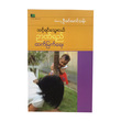 Intelligent For Your Child (Author by U Khin Maung Than)