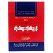 Self Improvement 101 (Kyi Shun)
