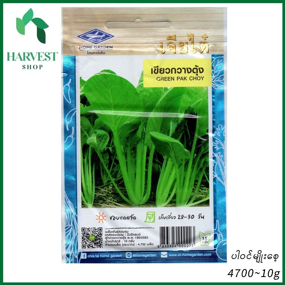 Harvest Shop မုန်ညင်းစိမ်းမျိုးစေ့ LF 030
