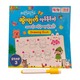 ရေးဖျက် Drawing book - Step 3 -True Learning