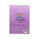 Pu Tu Tu Lay's Puzzle Book-2 (Myat Thu San)