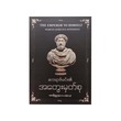 The Emperor To Himself (Mawrisha)