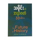 The Future Of History (U Oo Par La)
