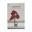 Angel Of The Box (Seint San Phyu)