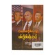 Illusion Of Games & Strategy Of War (Nay Zin Latt)