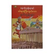 Ancient Greeks & Magnificent Temples (Lin Ti Oo)