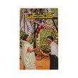 မနောမယ ကိုပီတာ  (မင်းသိင်္ခ)