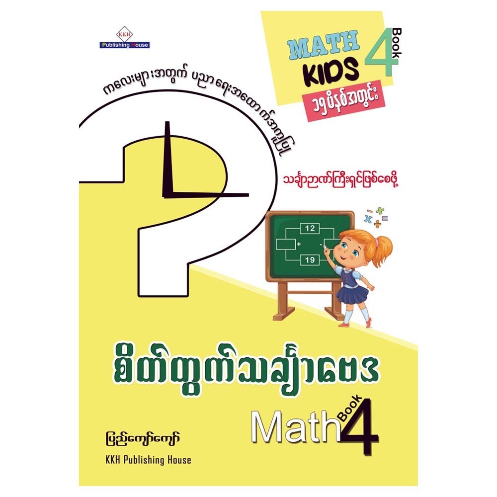 MENTAL CALCULATION4