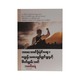 ဘဝအောင်မြင်ရေး၊ ကျန်းမာပျော်ရွှင်မှုနှင့် စိတ်စွမ်းအင် -သက်လုံ