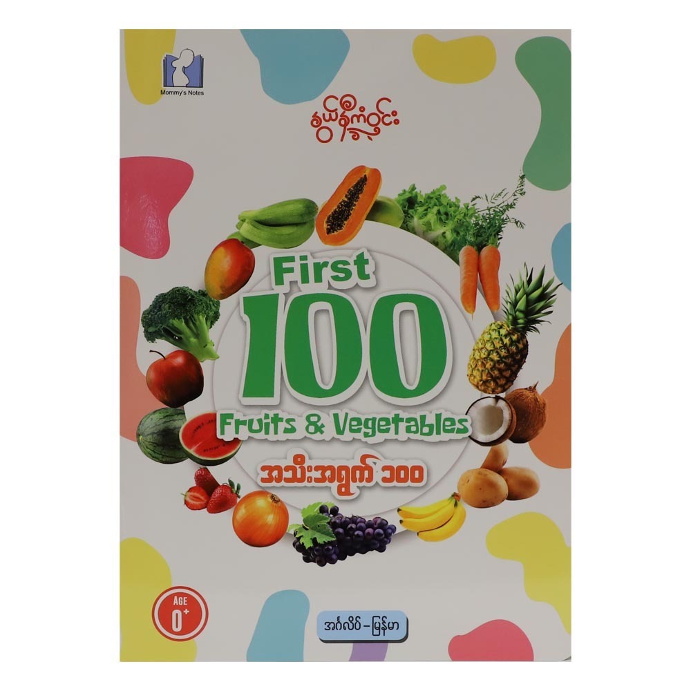 FIRST 100 FRUITS&VEGETABLES