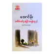 The Remainder Of The Past (Aung Moe)