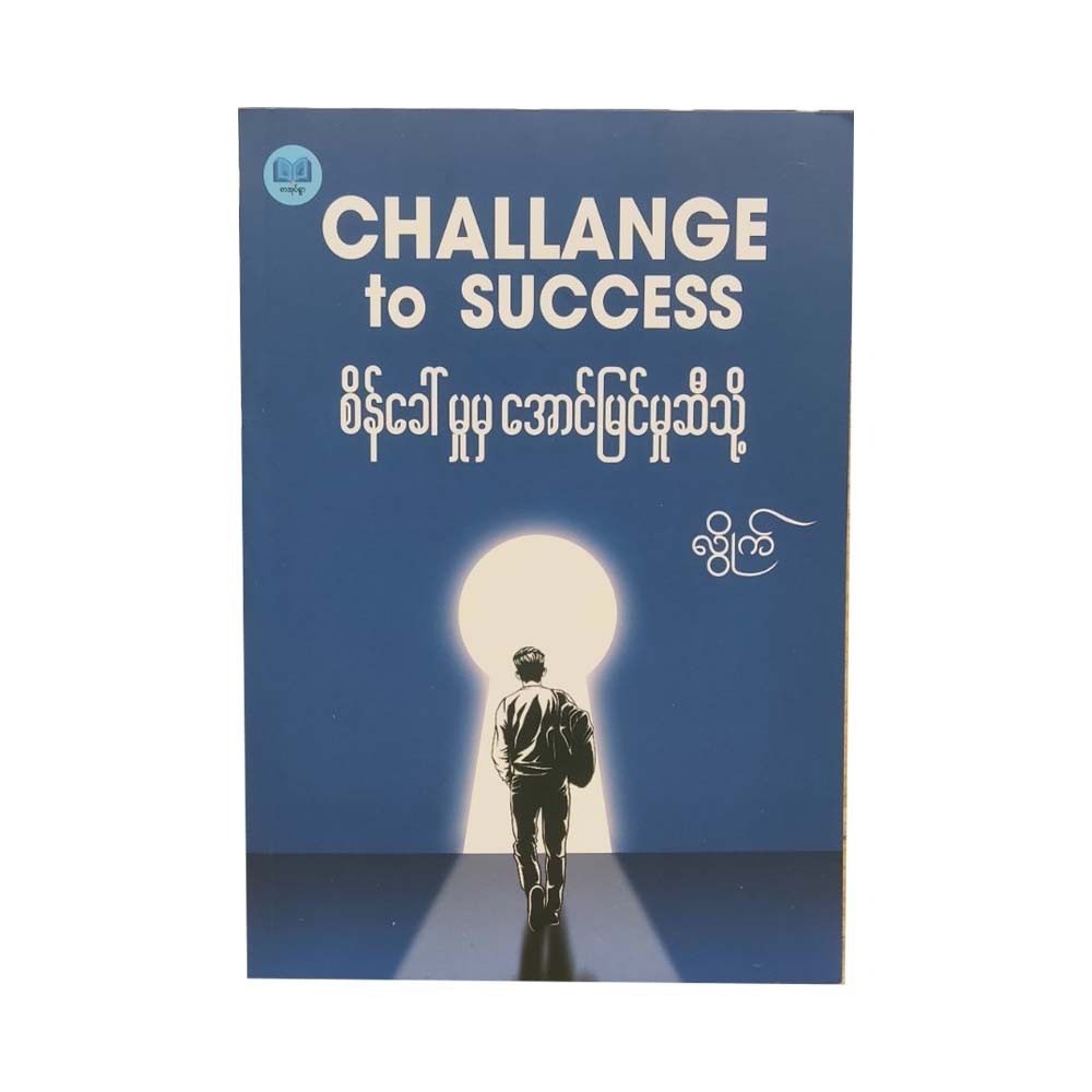 Challange To Success (Lwite)