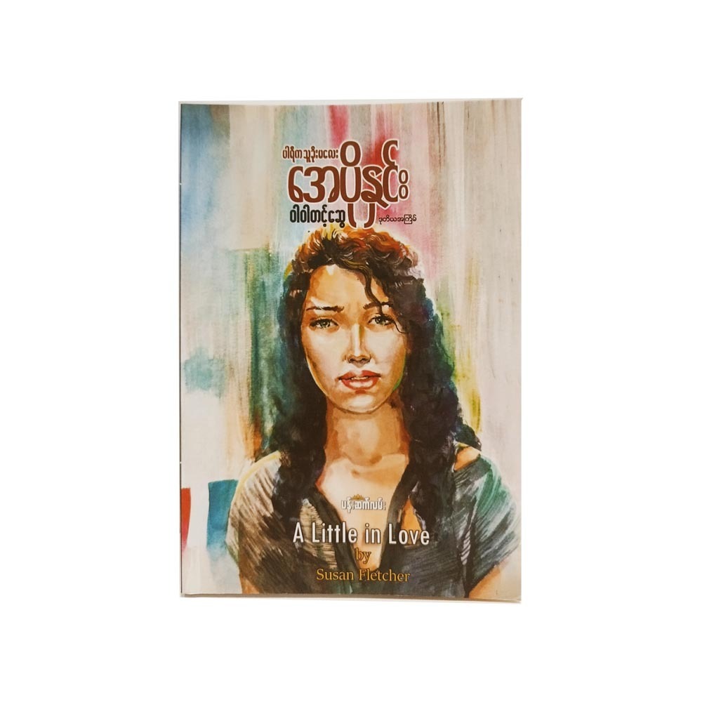 ပါရီက သူခိုးမလေး