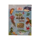 ရေသတ္တဝါလေးများ၏ထူးခြားဆန်းပြားအချက်များ-နွယ်နီကံဝင်း