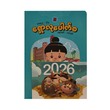 ဇော်ဝိတ်ပေါက်စနှင့်ရှောလုပေါက်စ - ပိုင်စ(နှစ်အုပ်တွဲ)