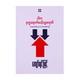 Impossible To I`M Possible (Kyaw Yin Myint)