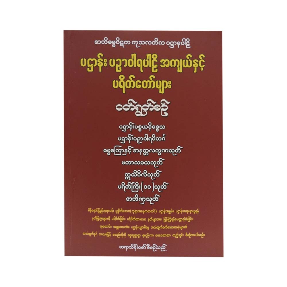 Pyin Nyar Wara & Difficult Voice (U Thein Zaw)