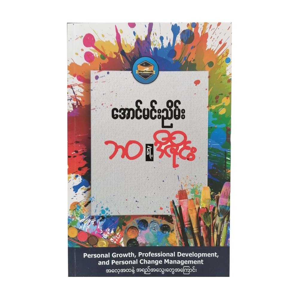 The Design Of Life (Aung Min Nyein)