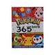 Pokemon 365 Days To Become A Pokemon Trainer
